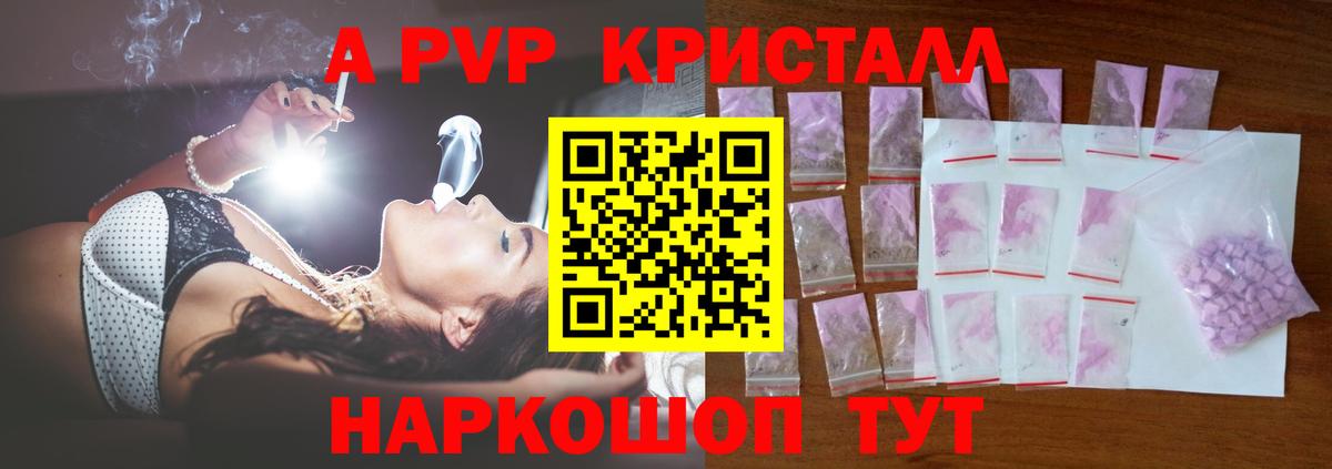 Alfa_PVP Crystall Киреевск