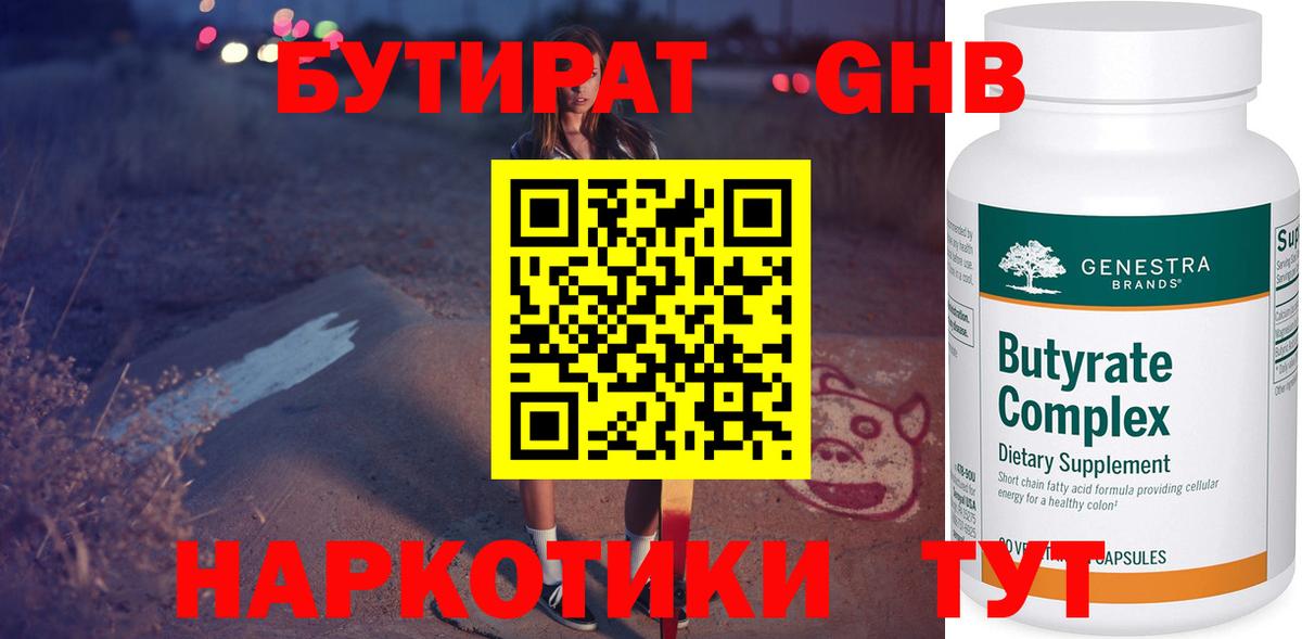Киреевск  БУТИРАТ  Вход с VPN  БУТИРАТ 1.4BDO 