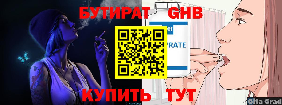 Бутират 1.4BDO Киреевск