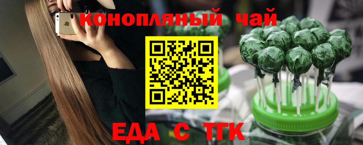 Печенье с ТГК марихуана  Вход с VPN  Киреевск 