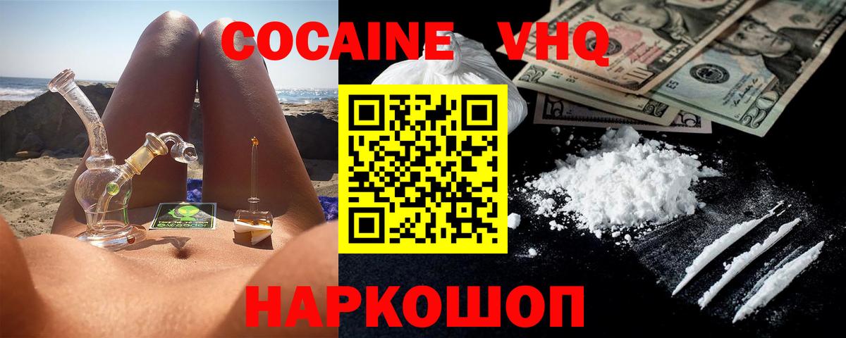 Кокаин VHQ  Киреевск  COCAIN Fish Scale 
