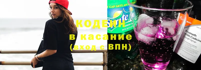 Кодеин напиток Lean (лин)  Киреевск 