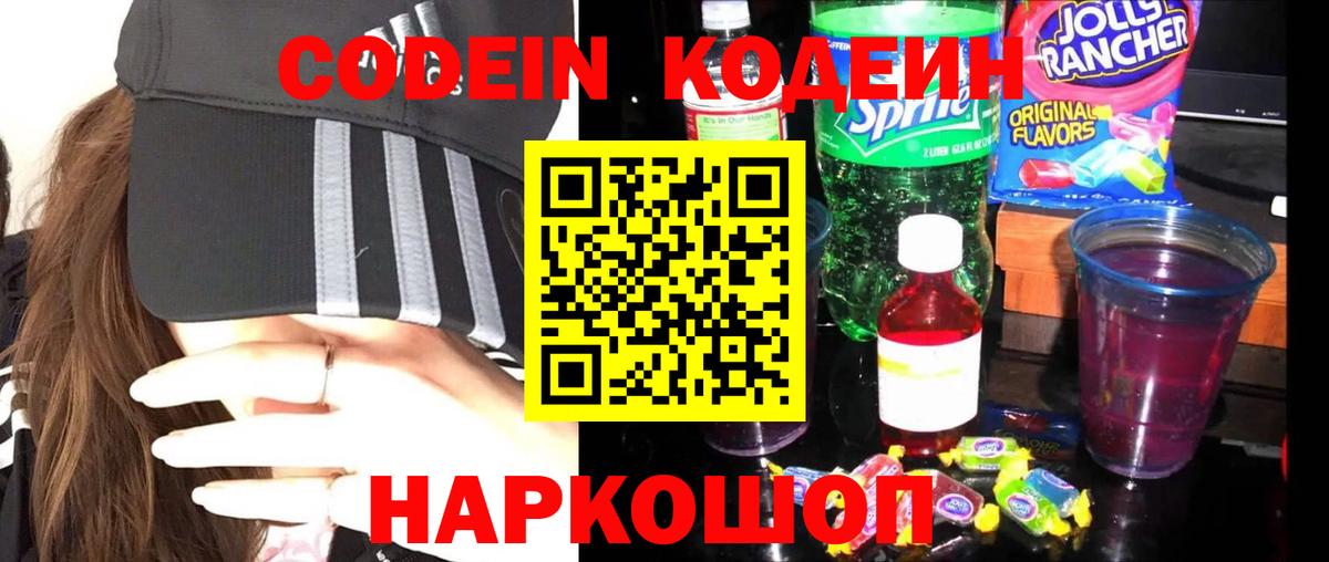 Кодеин напиток Lean (лин)  Кодеин напиток Lean (лин)  Киреевск 