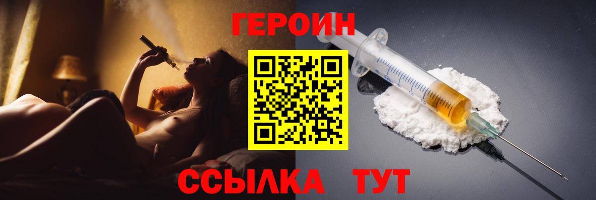 ГЕРОИН Heroin  Киреевск 