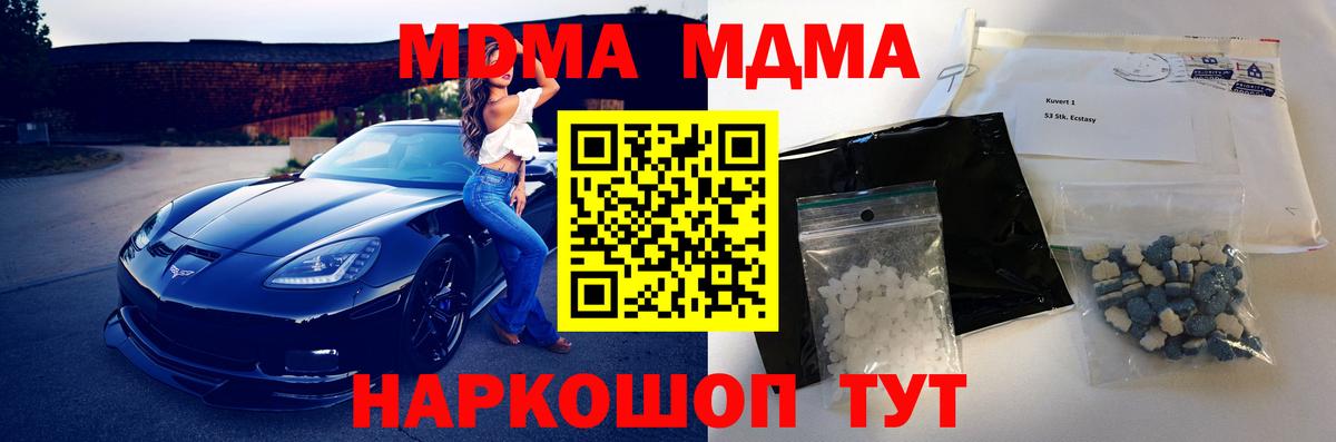 МДМА  MDMA Molly  Киреевск  МДМА молли 