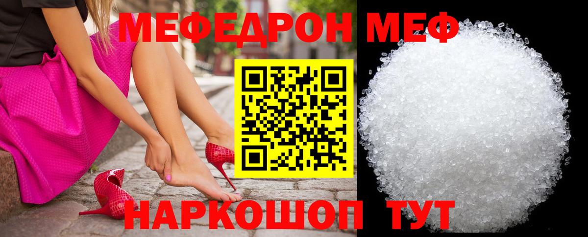 Мефедрон кристаллы  Вход с VPN  Киреевск  Мефедрон 4 MMC 