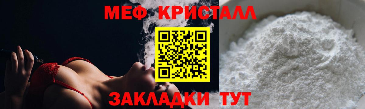 Мефедрон кристаллы Киреевск