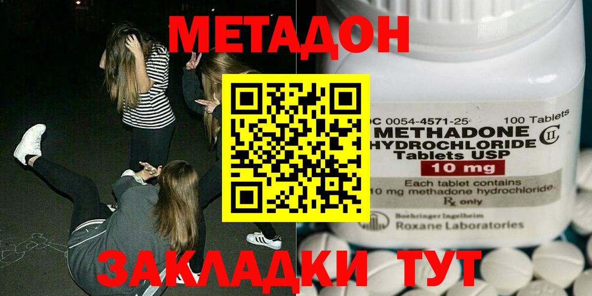 МЕТАДОН methadone Киреевск