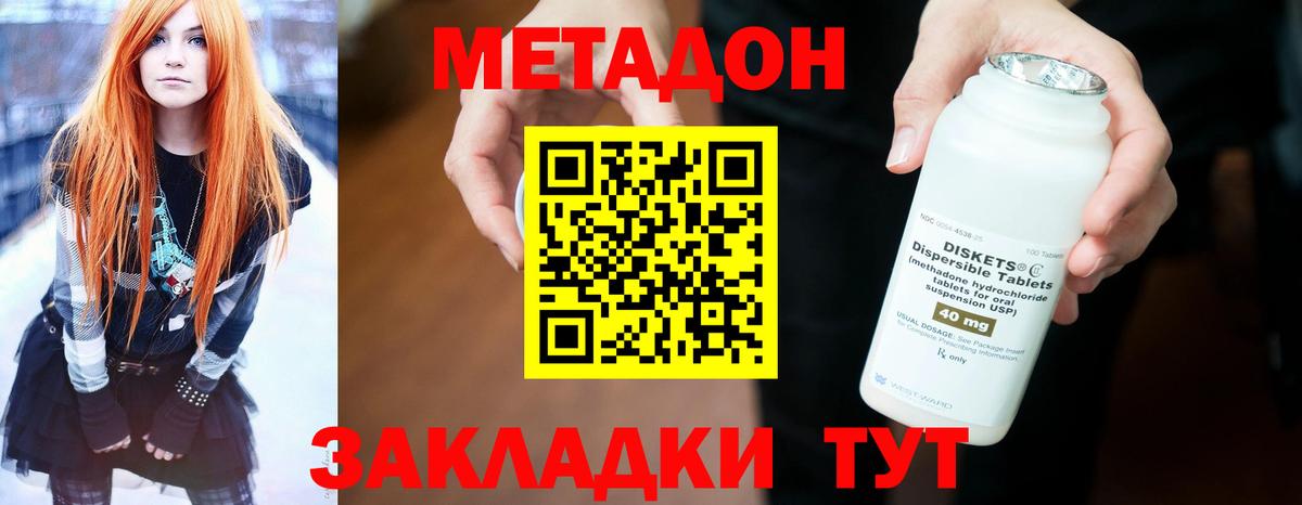 Метадон VHQ  Киреевск  Метадон methadone 