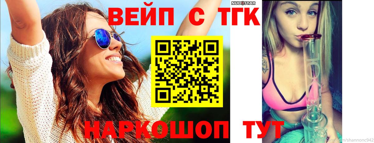 ТГК вейп с тгк Киреевск